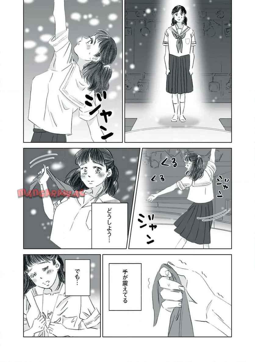 彼女は裸で踊ってる 第7話 - Page 10