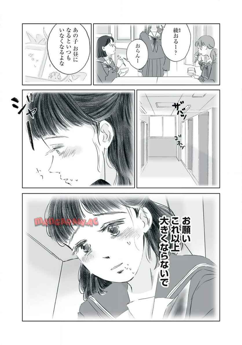 彼女は裸で踊ってる 第7話 - Page 15