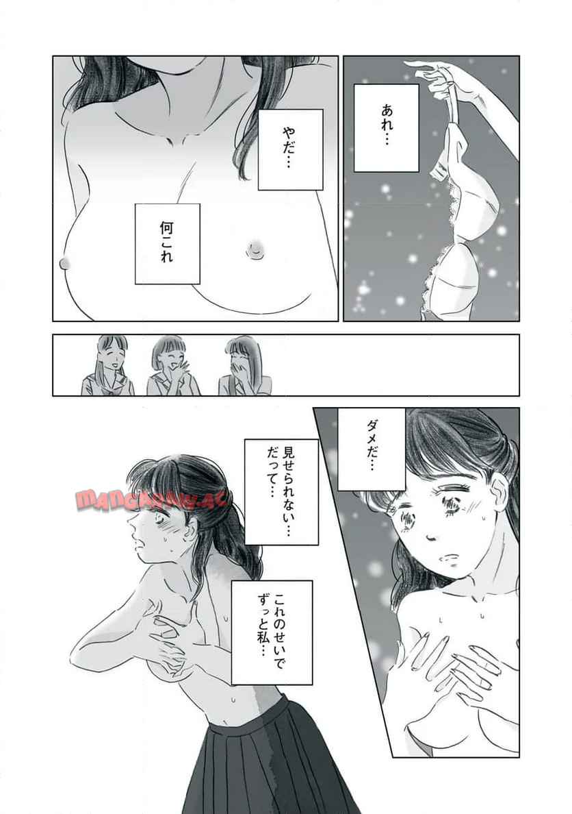 彼女は裸で踊ってる 第7話 - Page 12