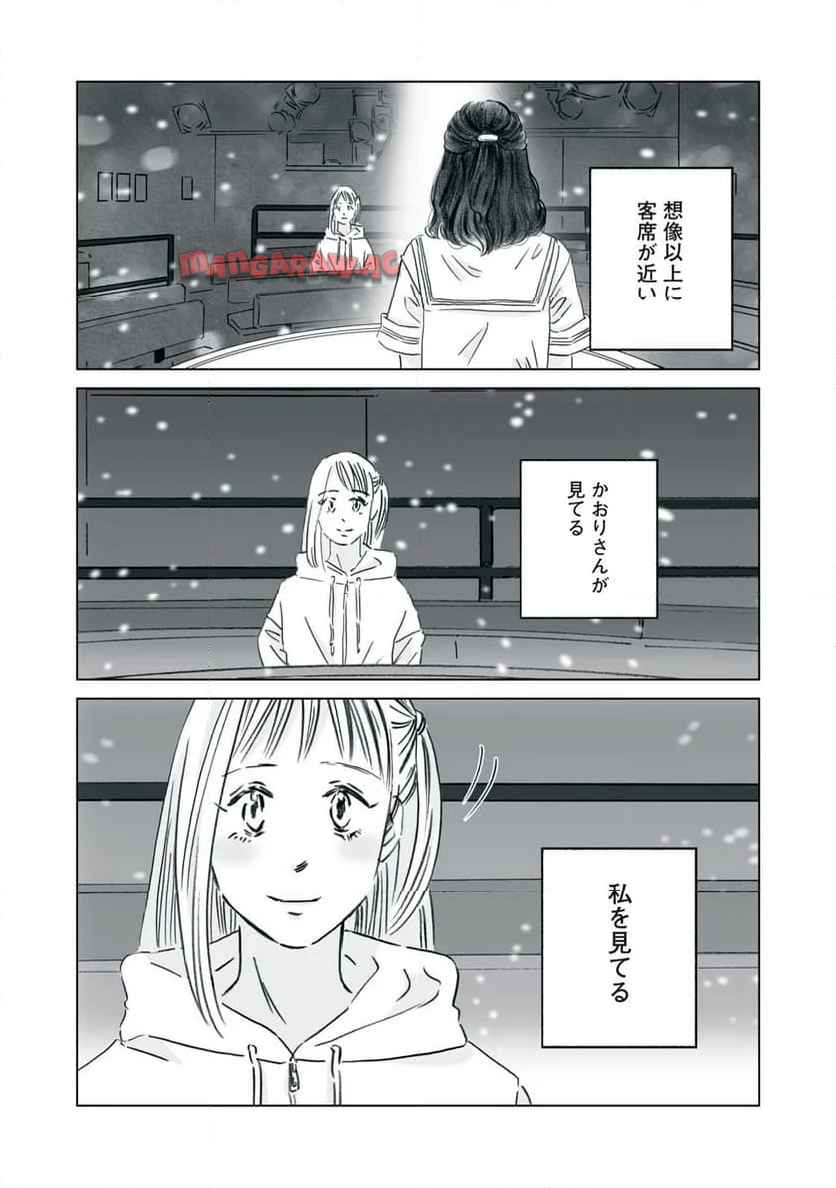 彼女は裸で踊ってる 第7話 - Page 9