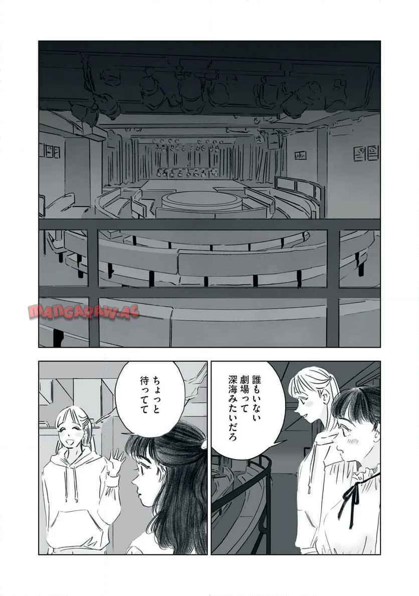 彼女は裸で踊ってる 第7話 - Page 3