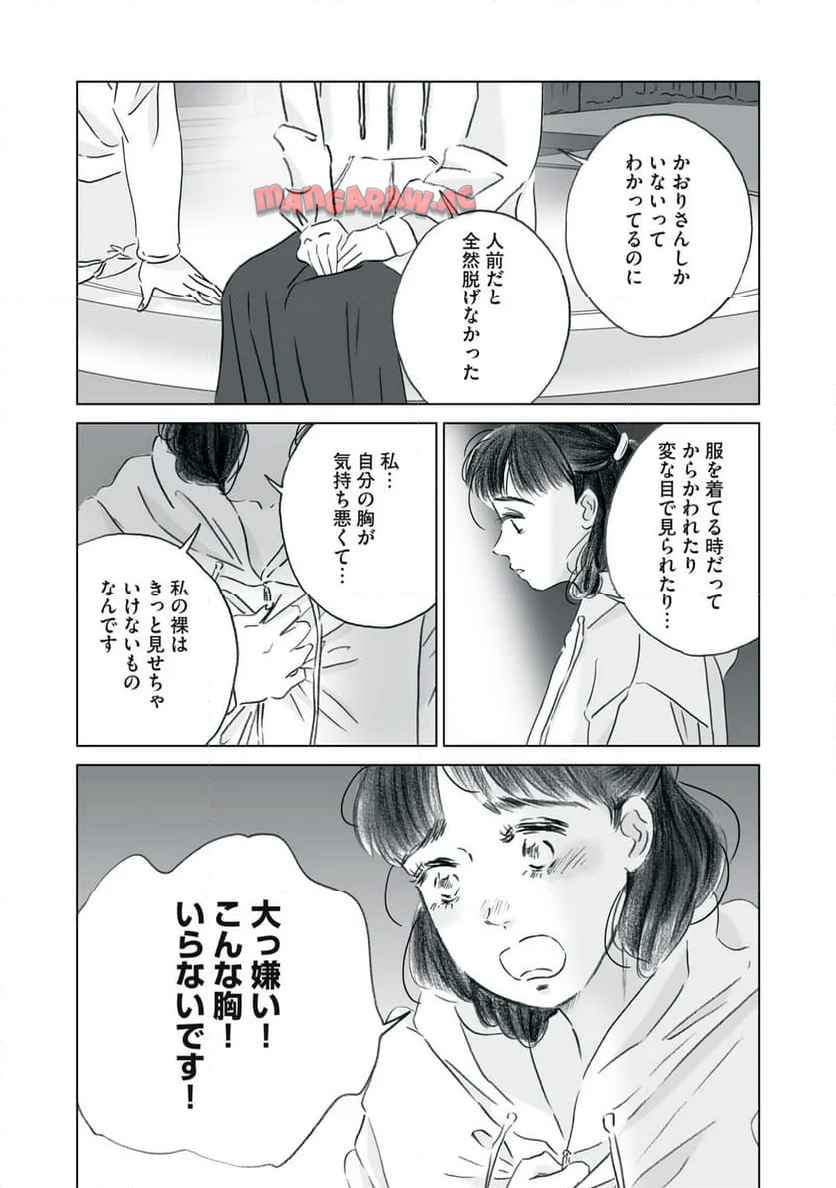 彼女は裸で踊ってる 第7話 - Page 22