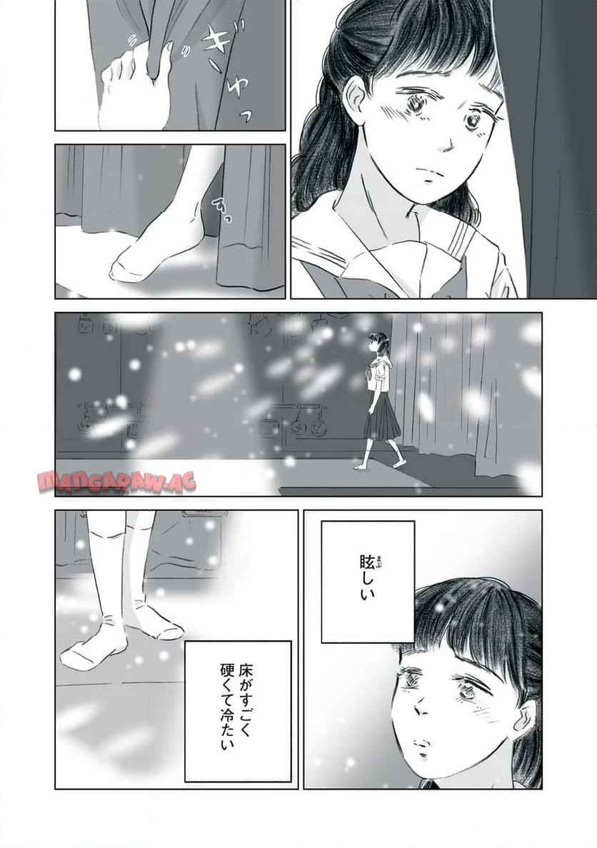 彼女は裸で踊ってる 第7話 - Page 8