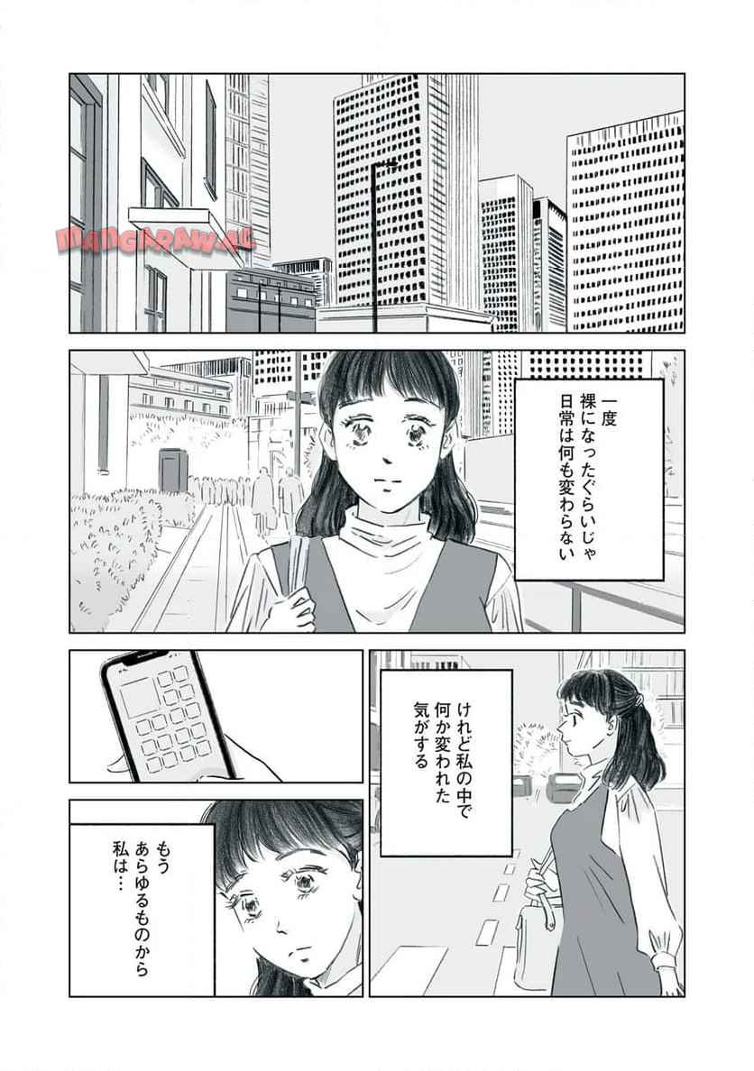 彼女は裸で踊ってる 第7話 - Page 29