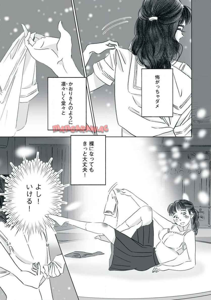 彼女は裸で踊ってる 第7話 - Page 11