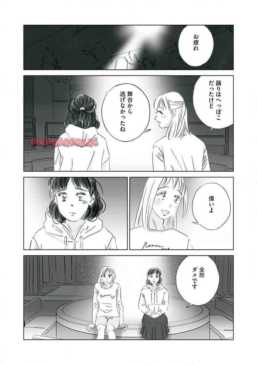 彼女は裸で踊ってる 第7話 - Page 21