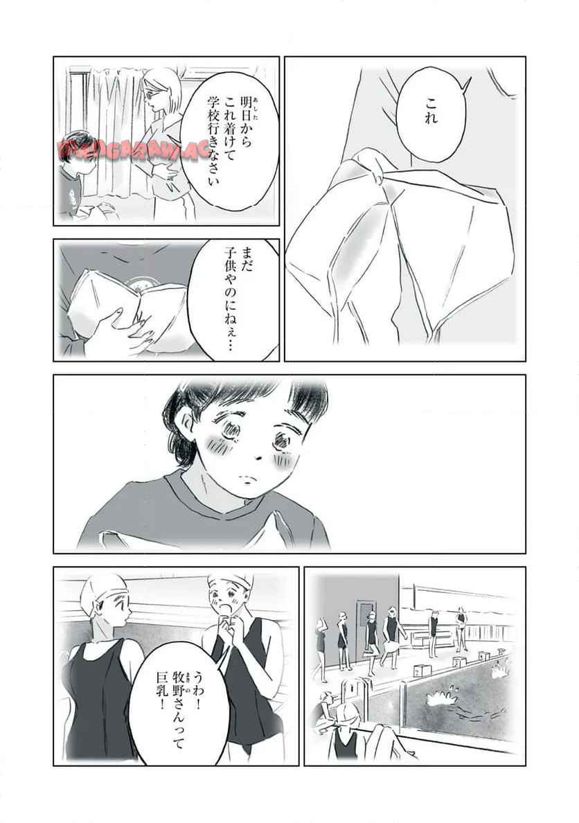 彼女は裸で踊ってる 第7話 - Page 13