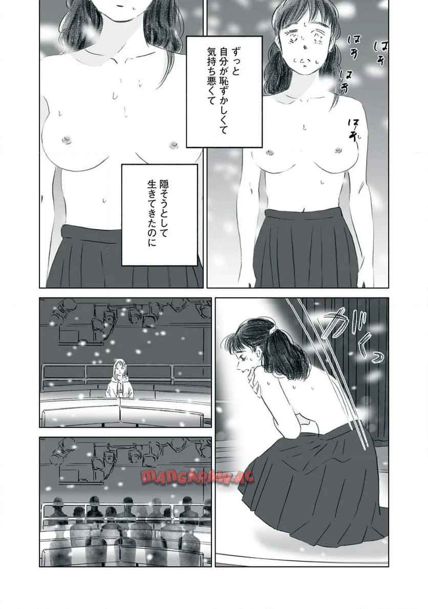 彼女は裸で踊ってる 第7話 - Page 16