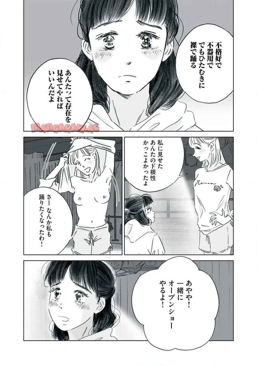 彼女は裸で踊ってる 第7話 - Page 24