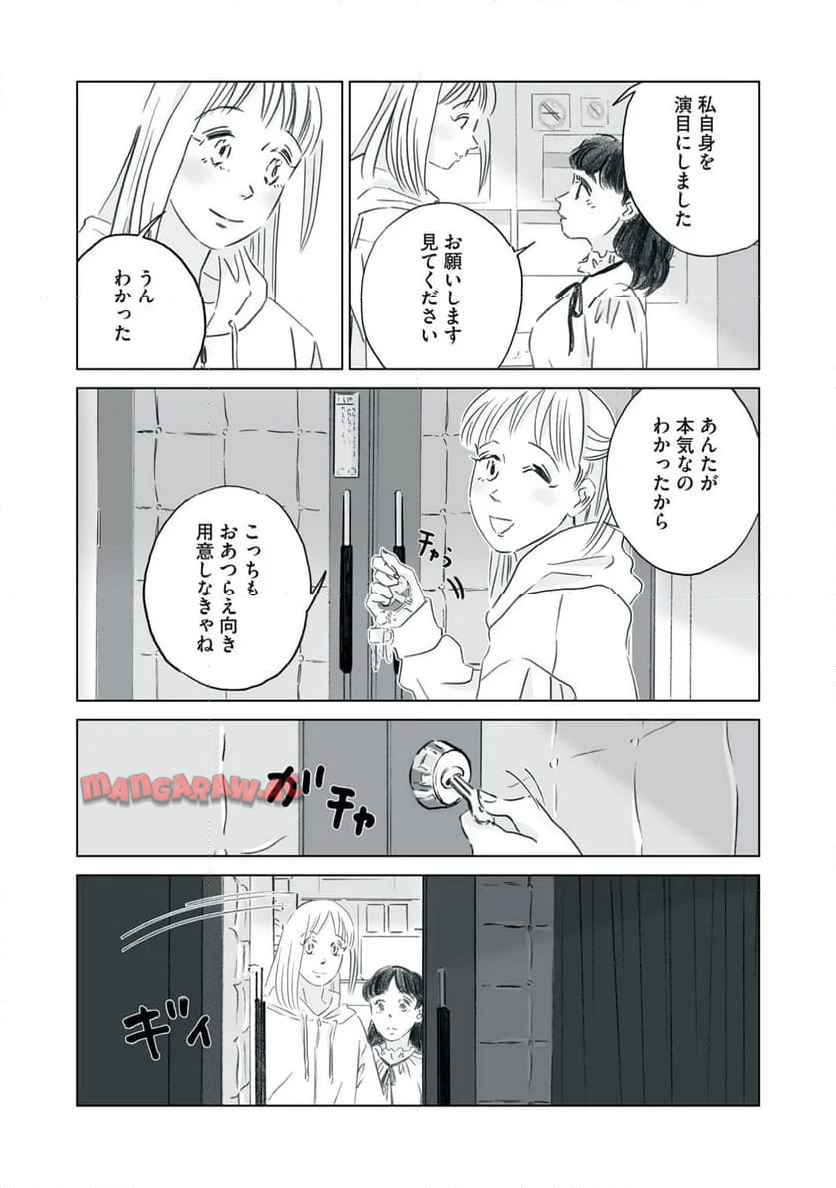 彼女は裸で踊ってる 第7話 - Page 2