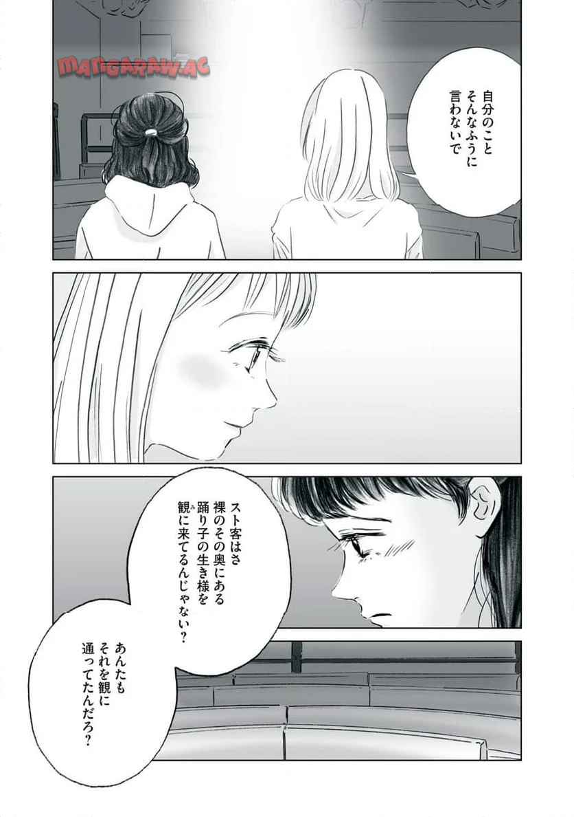 彼女は裸で踊ってる 第7話 - Page 23