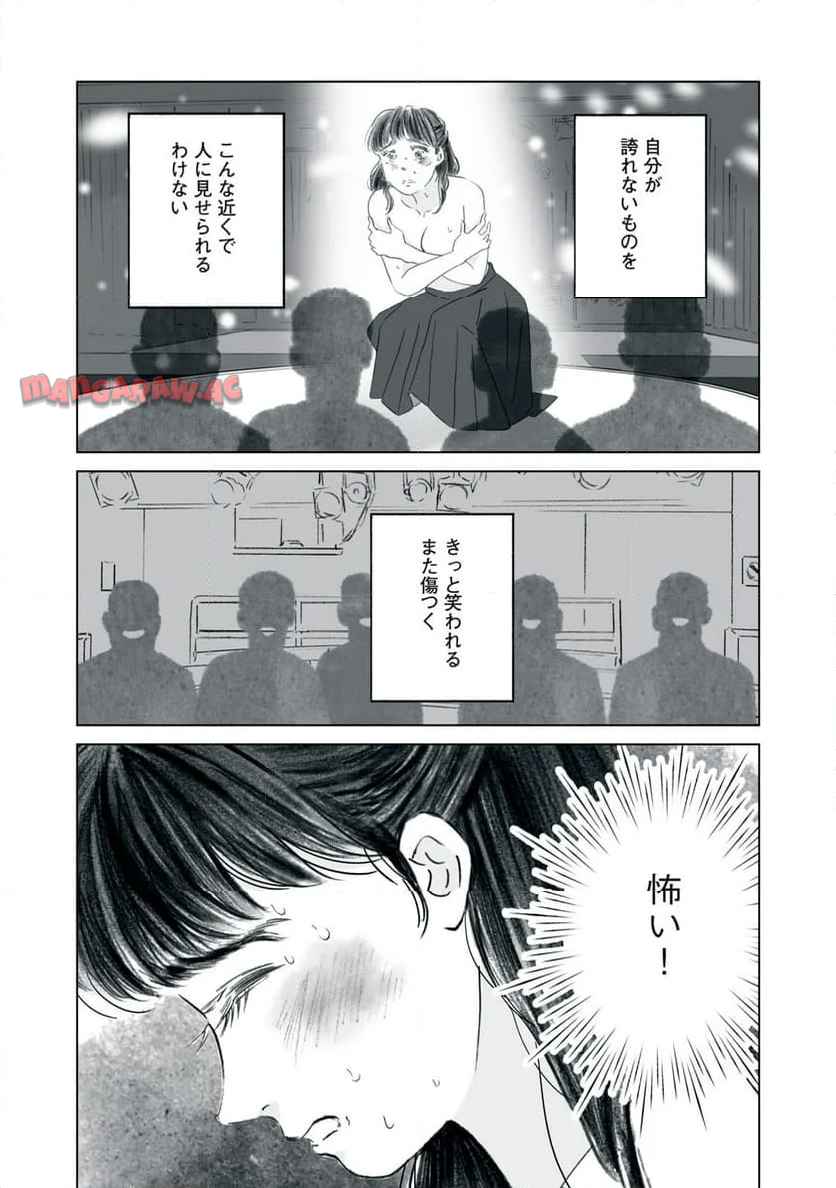 彼女は裸で踊ってる 第7話 - Page 17
