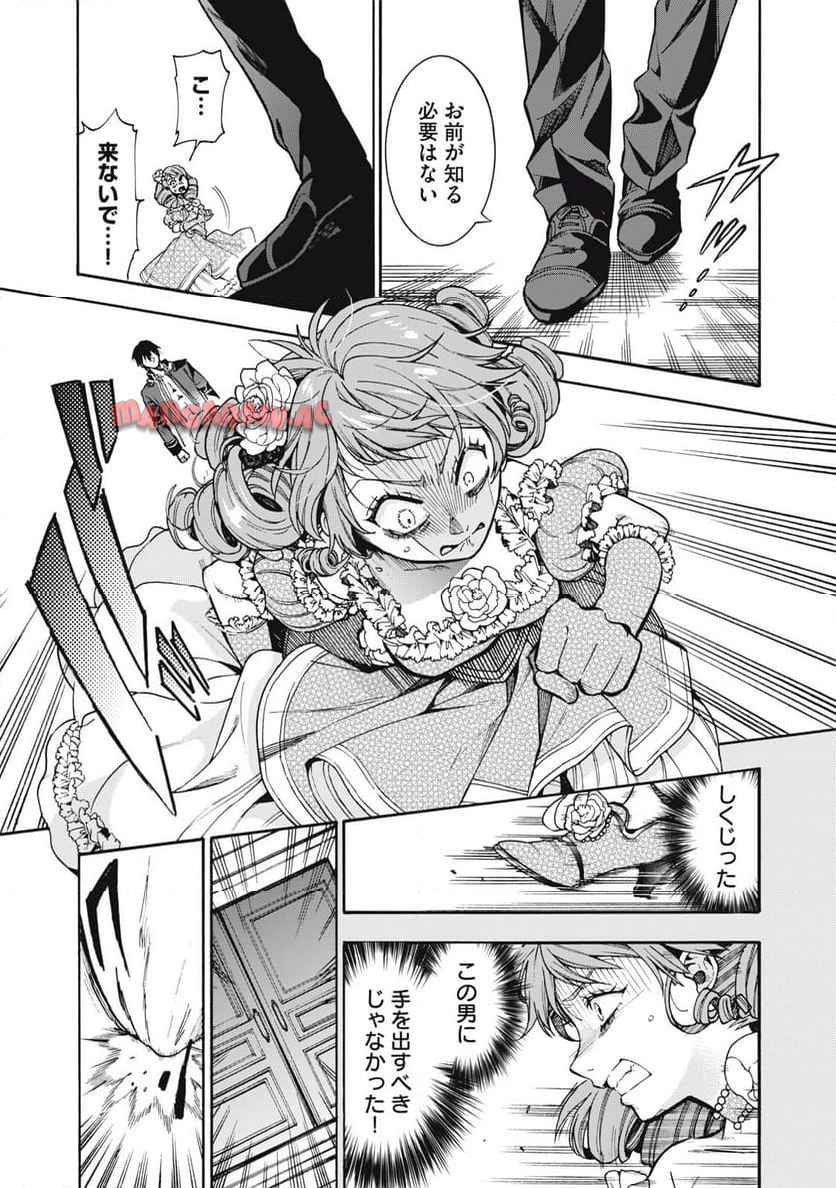 花嫁と悪魔の約束 第22.2話 - Page 5