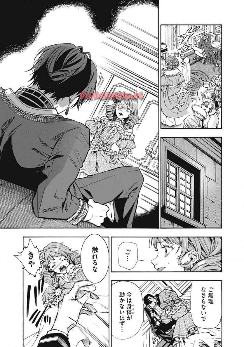 花嫁と悪魔の約束 第22.2話 - Page 3