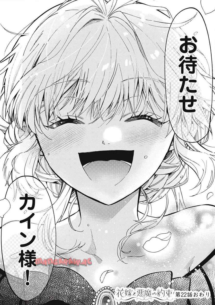 花嫁と悪魔の約束 第22.2話 - Page 10