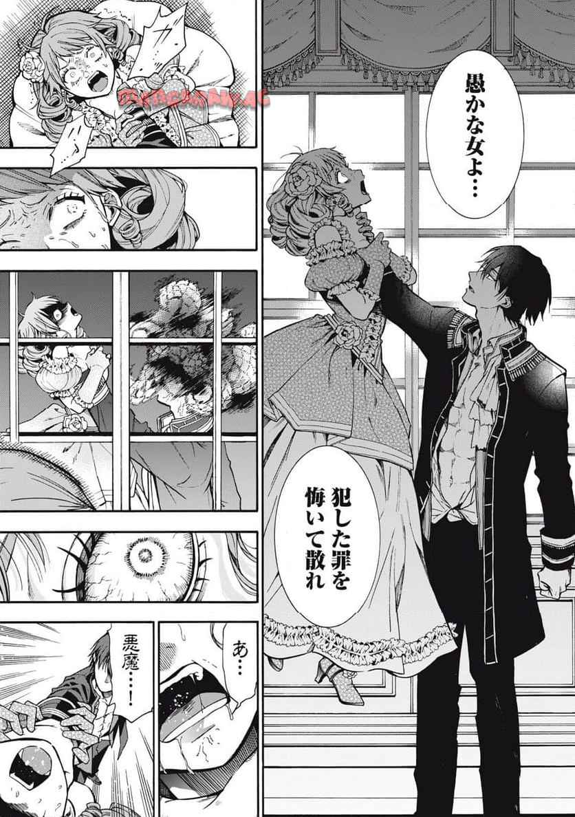 花嫁と悪魔の約束 第22.2話 - Page 7