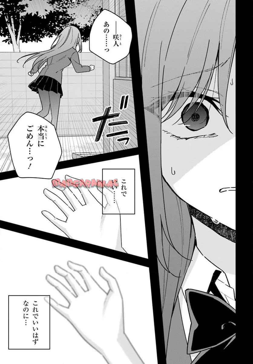 双子まとめて『カノジョ』にしない？ - raw - 第11.2話 - https://jppp.mangajikan.cc/jppp/05152315/ssg4jh0khof.jpg