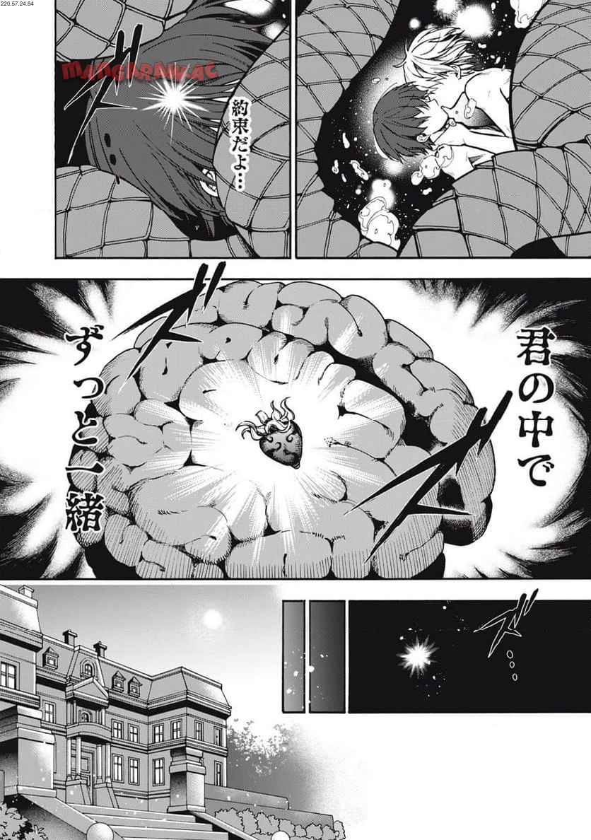 花嫁と悪魔の約束 第22.2話 - Page 2