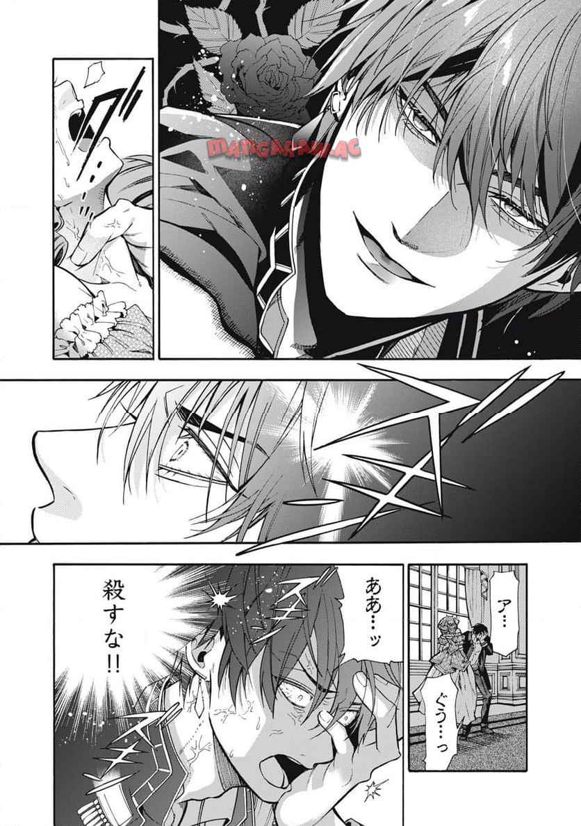 花嫁と悪魔の約束 第22.2話 - Page 8