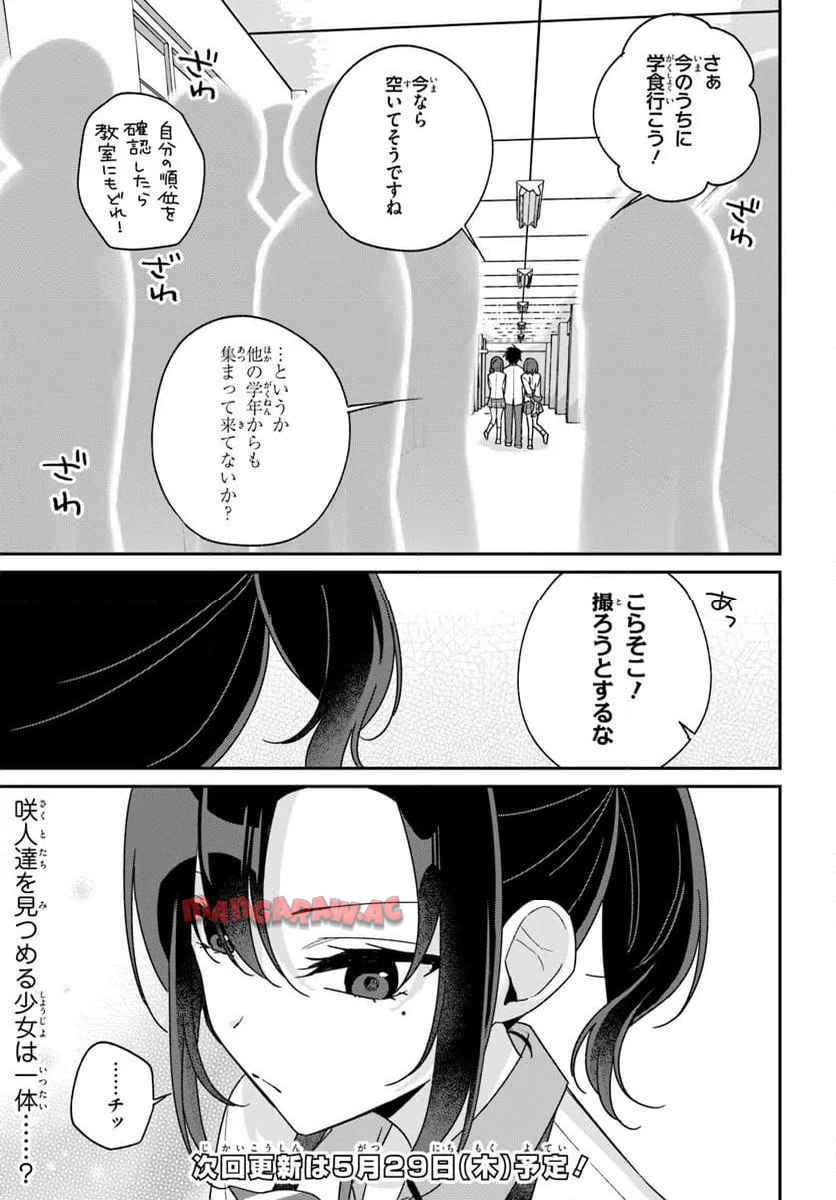 双子まとめて『カノジョ』にしない？ - raw - 第11.2話 - https://jppp.mangajikan.cc/jppp/05152316/krcj4a3rleo.jpg