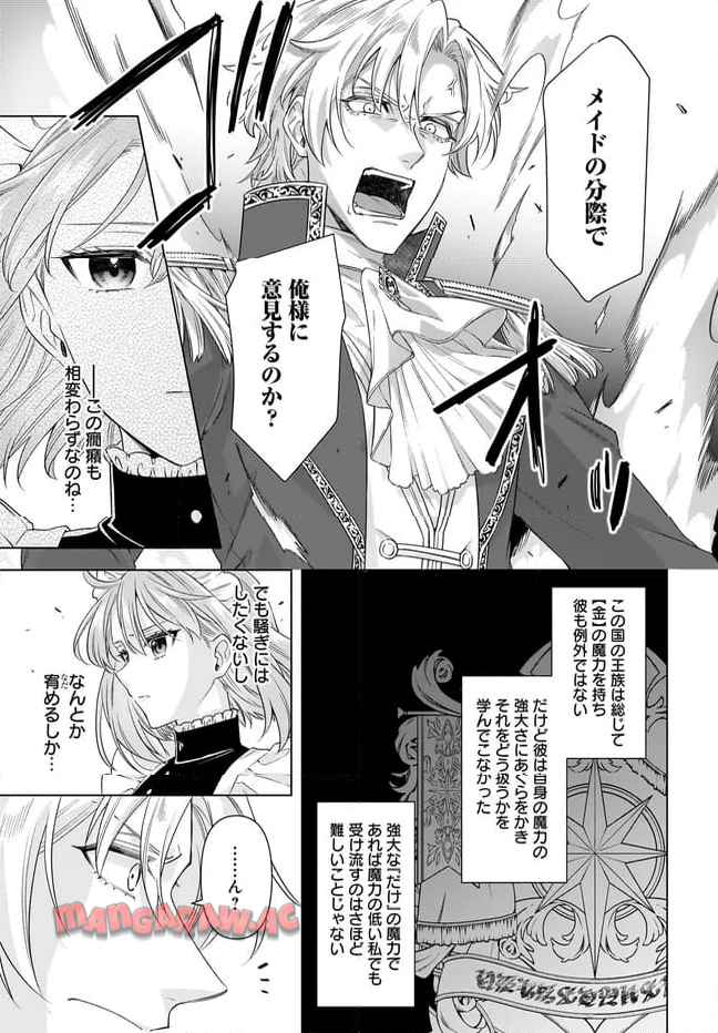 初恋の人との晴れの日に令嬢は裏切りを知る　幸せになりたいので公爵様の求婚に騙されません 第9.1話 - Page 9
