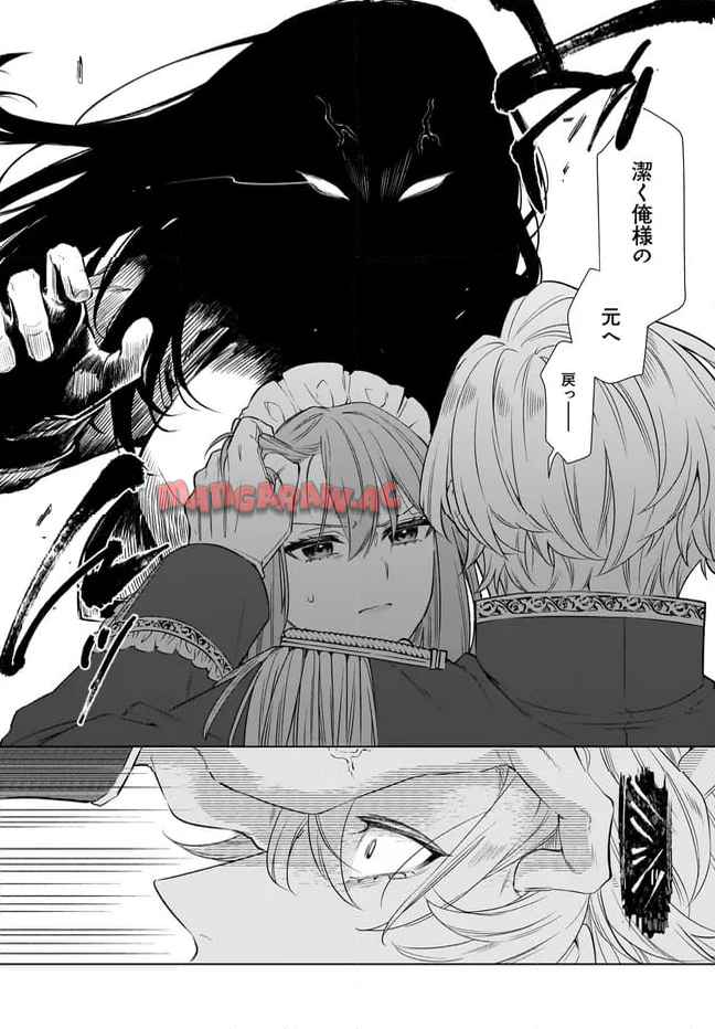 初恋の人との晴れの日に令嬢は裏切りを知る　幸せになりたいので公爵様の求婚に騙されません 第9.1話 - Page 12
