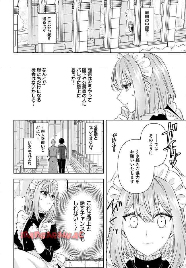 初恋の人との晴れの日に令嬢は裏切りを知る　幸せになりたいので公爵様の求婚に騙されません 第9.1話 - Page 4