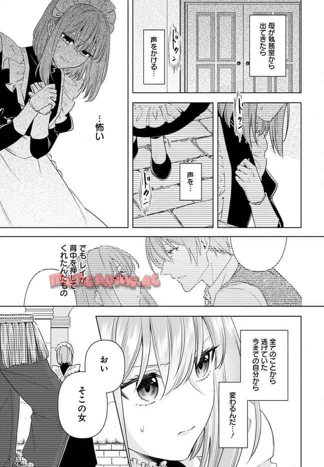 初恋の人との晴れの日に令嬢は裏切りを知る　幸せになりたいので公爵様の求婚に騙されません 第9.1話 - Page 5