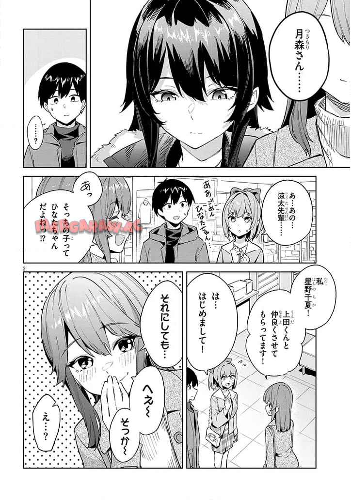 じつは義妹でした。～最近できた義理の弟の距離感がやたら近いわけ～ 第33.1話 - Page 2