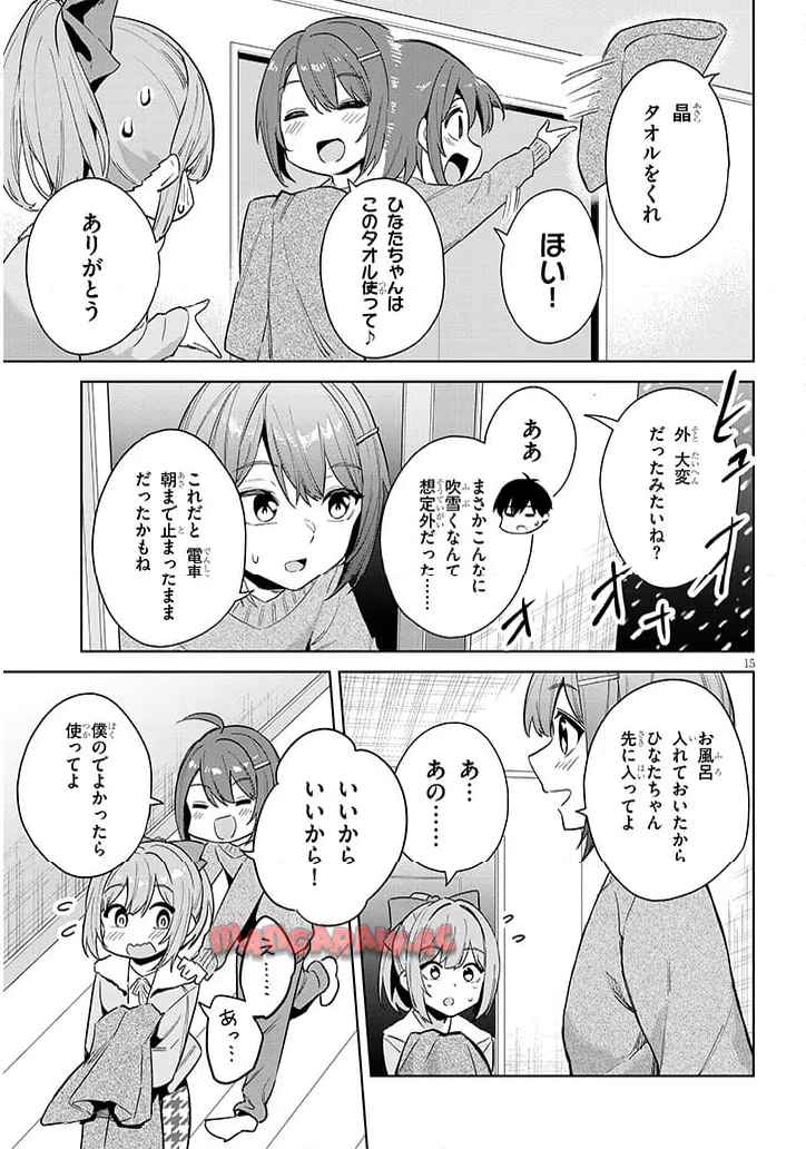 じつは義妹でした。～最近できた義理の弟の距離感がやたら近いわけ～ 第33.1話 - Page 15