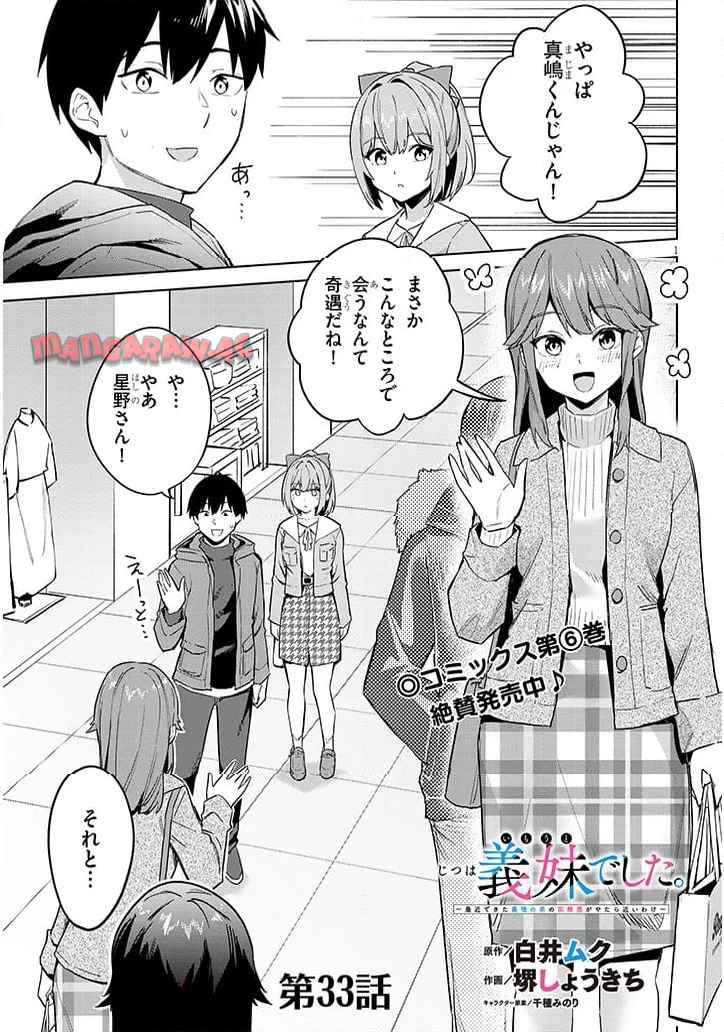 じつは義妹でした。～最近できた義理の弟の距離感がやたら近いわけ～ 第33.1話 - Page 1