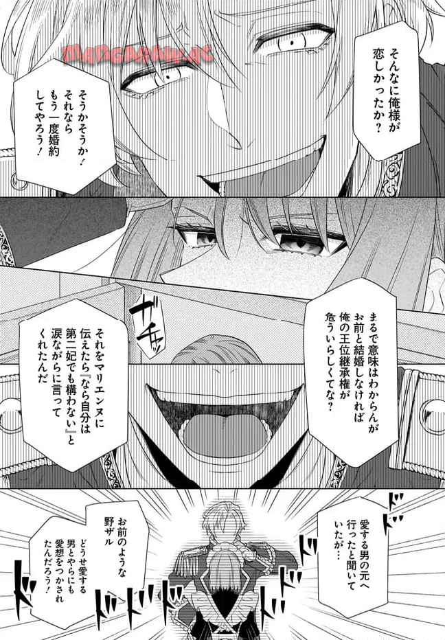 初恋の人との晴れの日に令嬢は裏切りを知る　幸せになりたいので公爵様の求婚に騙されません 第9.1話 - Page 11