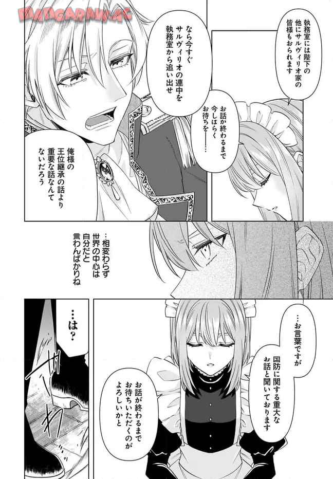 初恋の人との晴れの日に令嬢は裏切りを知る　幸せになりたいので公爵様の求婚に騙されません 第9.1話 - Page 8