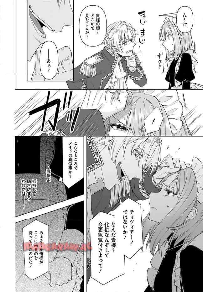 初恋の人との晴れの日に令嬢は裏切りを知る　幸せになりたいので公爵様の求婚に騙されません 第9.1話 - Page 10
