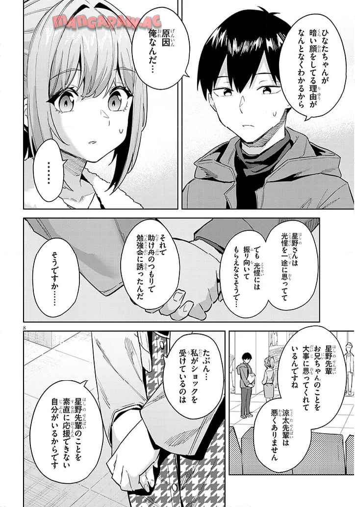 じつは義妹でした。～最近できた義理の弟の距離感がやたら近いわけ～ 第33.1話 - Page 8