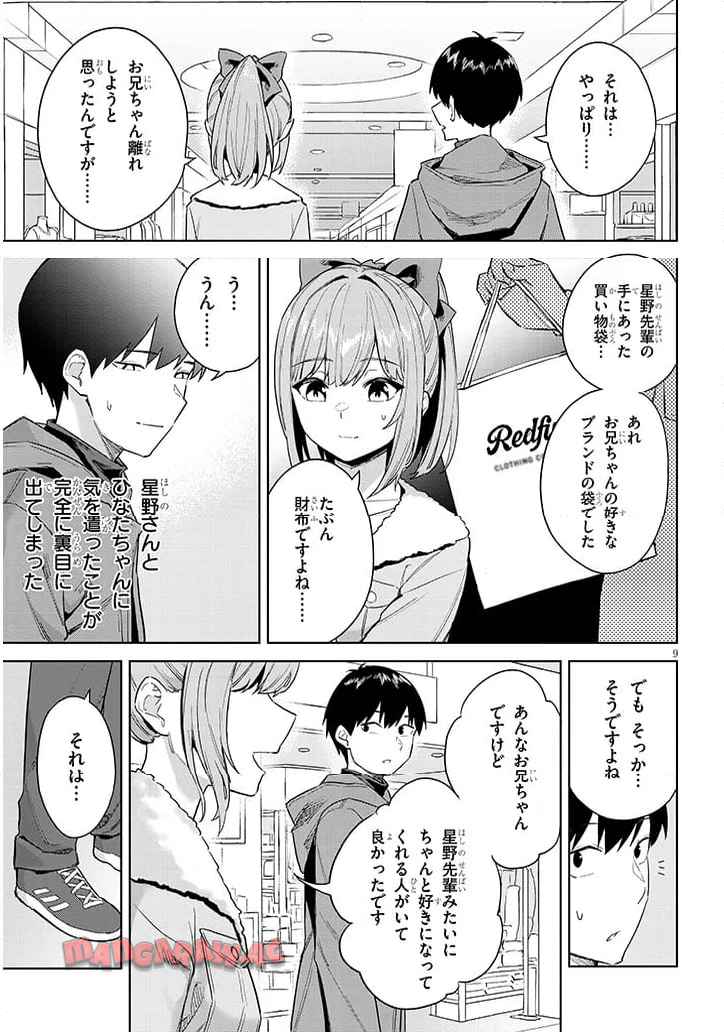 じつは義妹でした。～最近できた義理の弟の距離感がやたら近いわけ～ 第33.1話 - Page 9