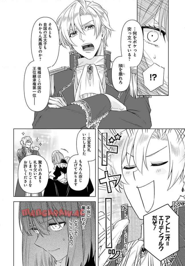 初恋の人との晴れの日に令嬢は裏切りを知る　幸せになりたいので公爵様の求婚に騙されません 第9.1話 - Page 6