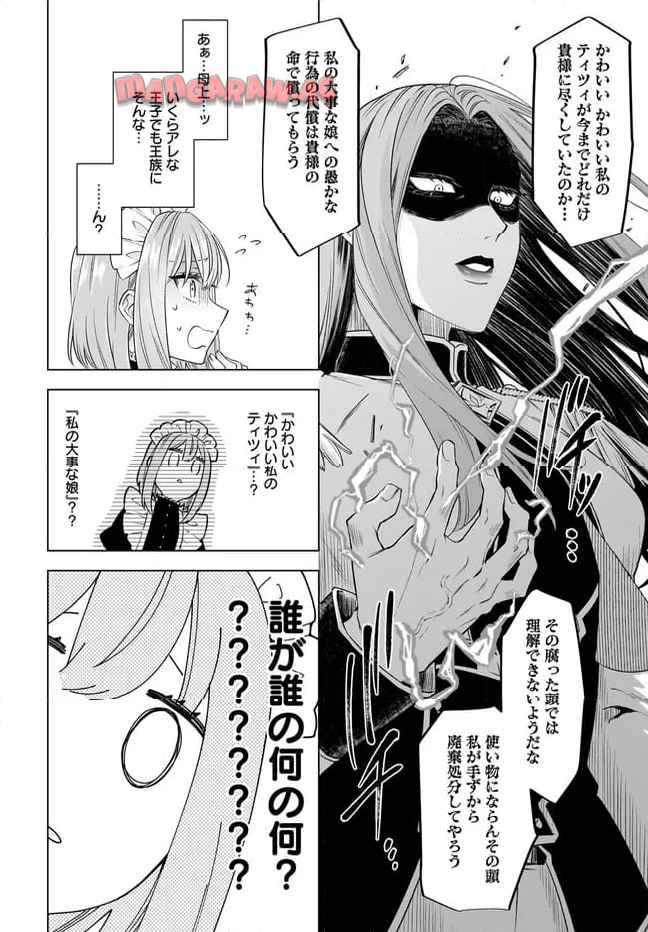 初恋の人との晴れの日に令嬢は裏切りを知る　幸せになりたいので公爵様の求婚に騙されません 第9.1話 - Page 16