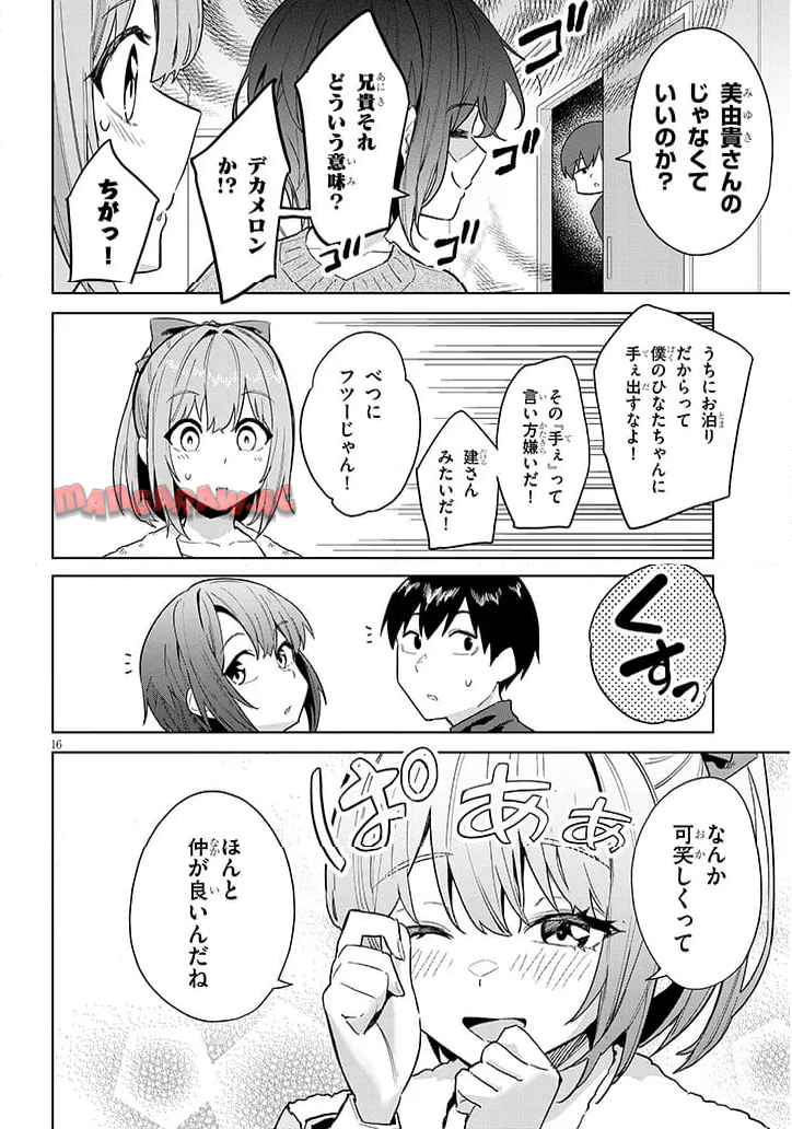 じつは義妹でした。～最近できた義理の弟の距離感がやたら近いわけ～ 第33.1話 - Page 16