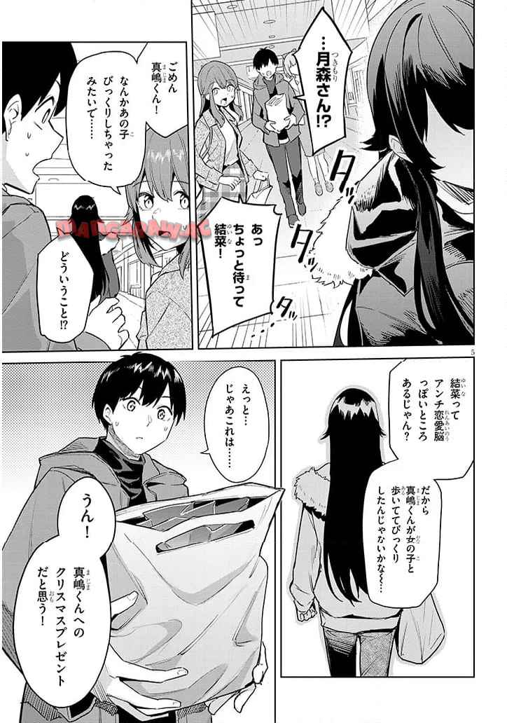 じつは義妹でした。～最近できた義理の弟の距離感がやたら近いわけ～ 第33.1話 - Page 5