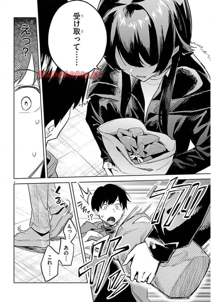 じつは義妹でした。～最近できた義理の弟の距離感がやたら近いわけ～ 第33.1話 - Page 4