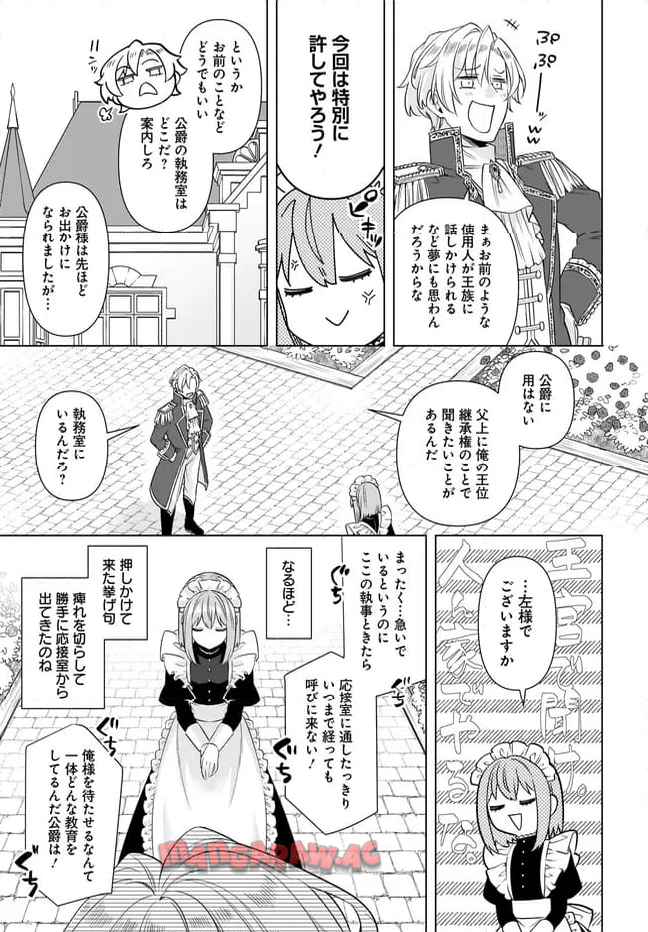 初恋の人との晴れの日に令嬢は裏切りを知る　幸せになりたいので公爵様の求婚に騙されません 第9.1話 - Page 7