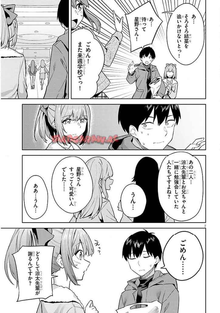 じつは義妹でした。～最近できた義理の弟の距離感がやたら近いわけ～ 第33.1話 - Page 7