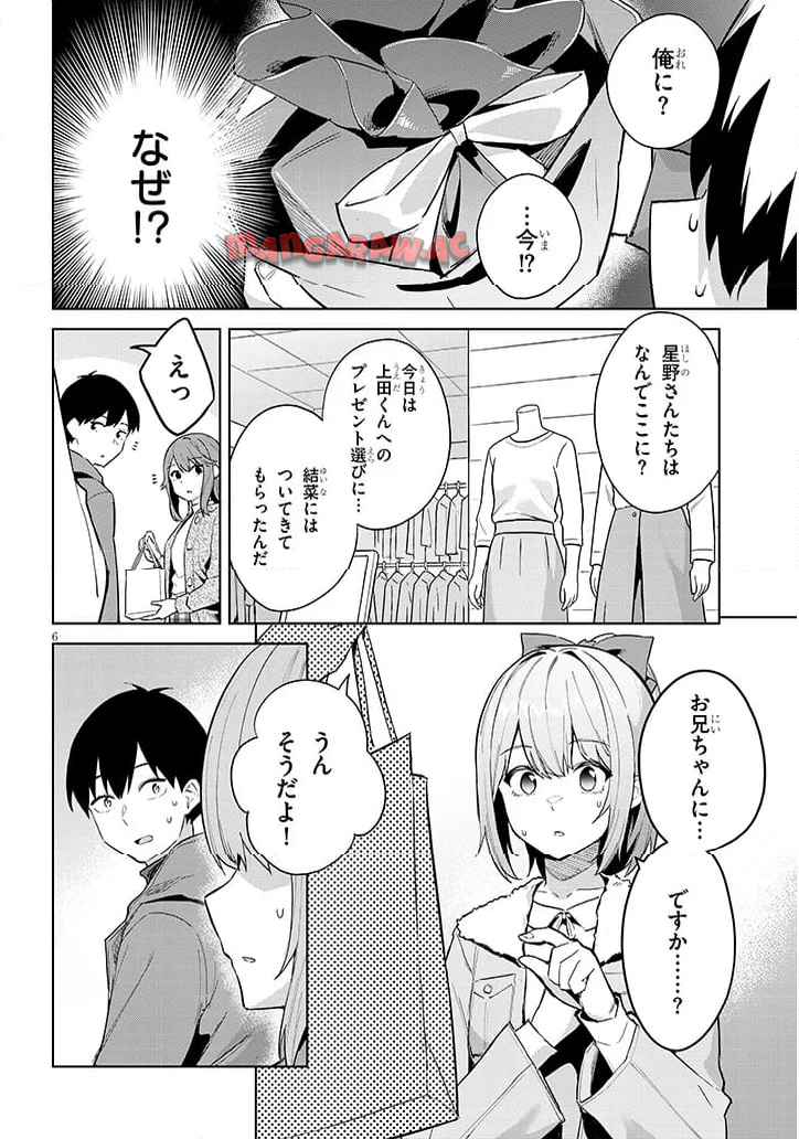 じつは義妹でした。～最近できた義理の弟の距離感がやたら近いわけ～ 第33.1話 - Page 6