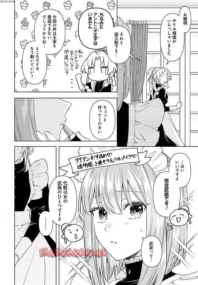 初恋の人との晴れの日に令嬢は裏切りを知る　幸せになりたいので公爵様の求婚に騙されません 第9.1話 - Page 2