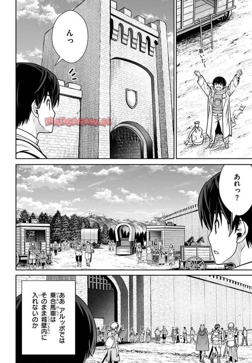 極振り拒否して手探りスタート！　特化しないヒーラー、仲間と別れて旅に出る - raw - 第62話 - https://jppp.mangajikan.cc/jppp/05152318/0sjn4vipj3h.jpg