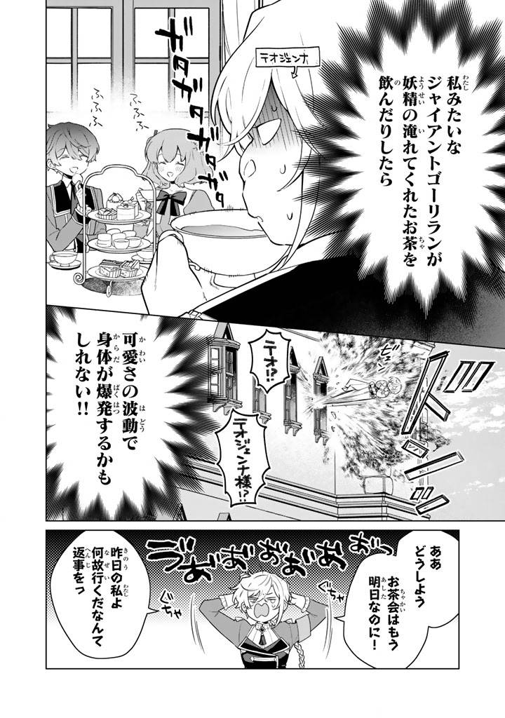 岩石乙女と小石ちゃん〜軍人令嬢は幼馴染が可愛すぎて瀕死です〜 - raw - 第3.1話 - https://jppp.mangajikan.cc/jppp/05152318/5mznnh1yi2c.jpg