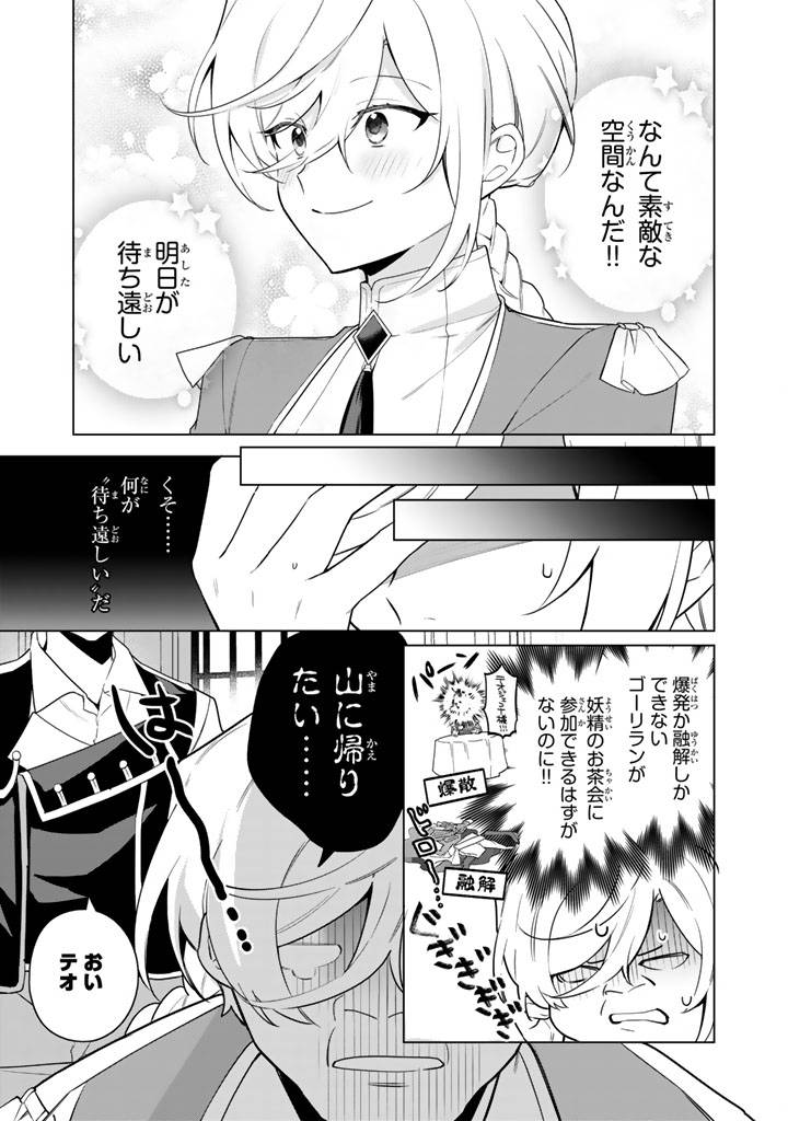 岩石乙女と小石ちゃん〜軍人令嬢は幼馴染が可愛すぎて瀕死です〜 - raw - 第3.1話 - https://jppp.mangajikan.cc/jppp/05152318/5v34ipbxfeq.jpg