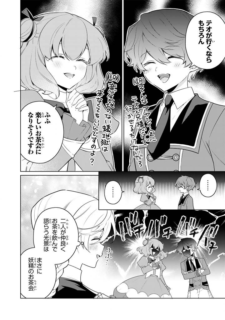 岩石乙女と小石ちゃん〜軍人令嬢は幼馴染が可愛すぎて瀕死です〜 - raw - 第3.1話 - https://jppp.mangajikan.cc/jppp/05152318/bp0pu5ylmon.jpg