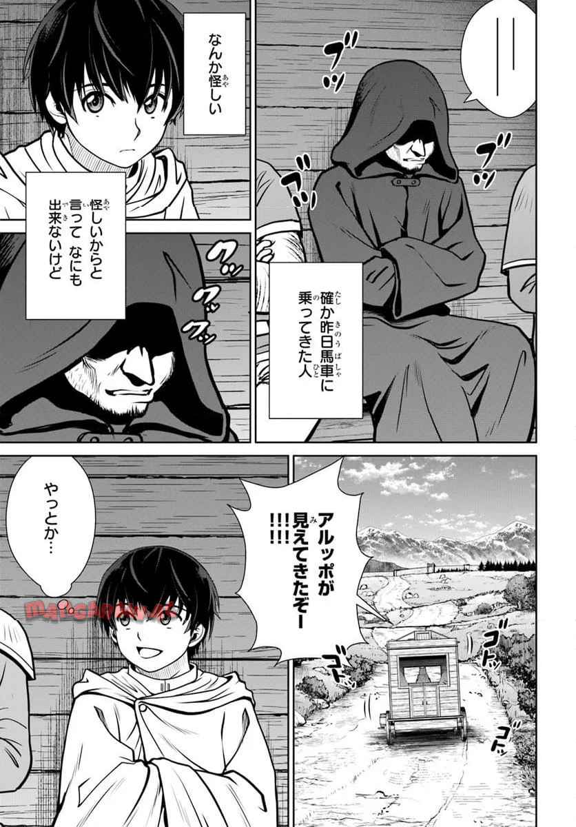 極振り拒否して手探りスタート！　特化しないヒーラー、仲間と別れて旅に出る - raw - 第62話 - https://jppp.mangajikan.cc/jppp/05152318/hn3mfuy5y13.jpg